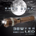 晶冠 38W亮度LED 遠近調焦手電筒 JG-38W01