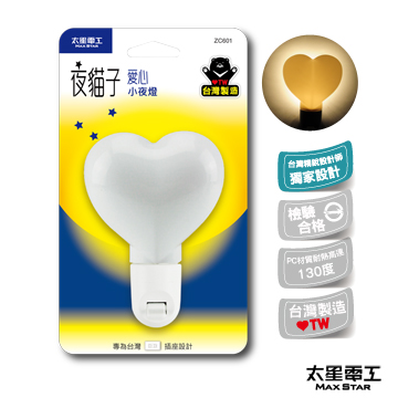 【太星電工】夜貓子愛心小夜燈 ZC601 10入