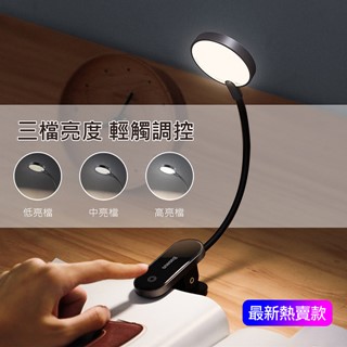 【BASEUS】倍思 便攜式MINI夾燈 三段亮度觸控調節