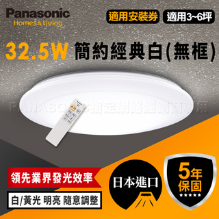 Panasonic 國際牌 33W 無框吸頂燈 簡約經典白 LED LGC31102A09