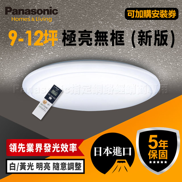 【Panasonic 國際牌】9-12坪 吸頂燈 68W 大坪數極亮版 LED LGC81101A09 無框