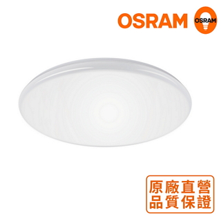 *歐司朗OSRAM*新一代 LED 晶享 23W 吸頂燈 畫白光