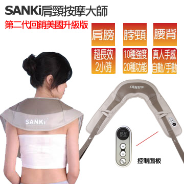 SANKi肩頸按摩大師(第二代)回銷美國升級版