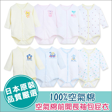 【2件入】日本熱銷保暖前開扣式空氣棉包屁衣(男/女款)