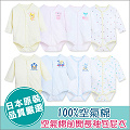 【2件入】日本熱銷保暖前開扣式空氣棉包屁衣(男/女款)