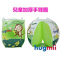 【Hugmii】童趣造型兒童手臂圈_猴子
