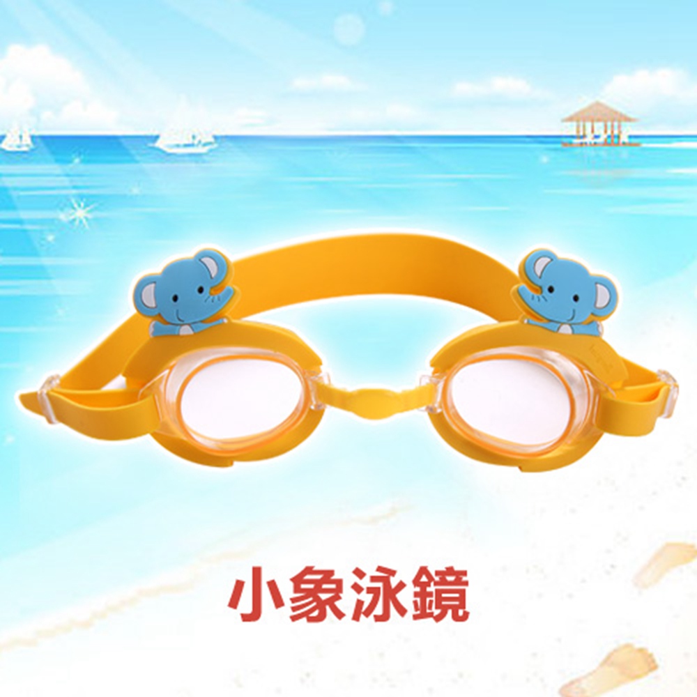 【hugmii】可愛動物造型兒童泳鏡_大象