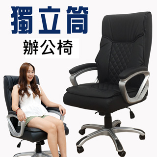【Z.O.E】時尚獨立筒辦公椅