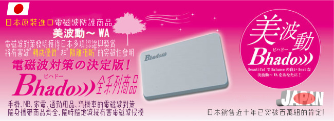 日本製美波動bhado 電磁波防護圓貼 直徑18mm 行動型 Pchome線上購物 24h 購物