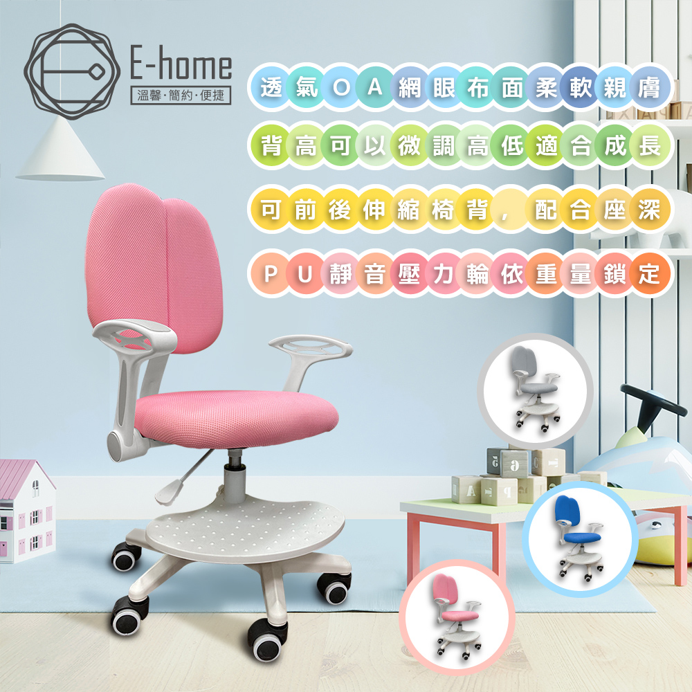 E-home YOYO幼幼多功能兒童成長椅-粉紅