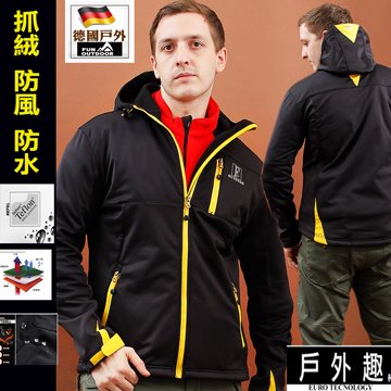 【德國-戶外趣】德國原裝 男禦寒防風防水彈性軟殼衣內刷毛保暖外套(男HMJ003黑黃)