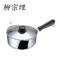 柳宗理-不鏽鋼 16cm 單柄鍋 亮面(附蓋)-日本大師級商品