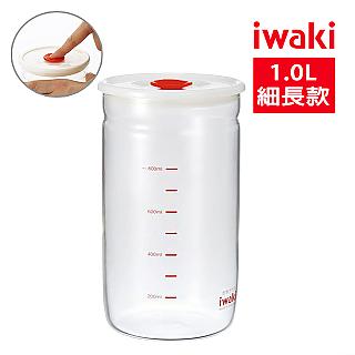 【iwaki】日本品牌耐熱玻璃微波密封罐-白蓋1.0L(細長款)