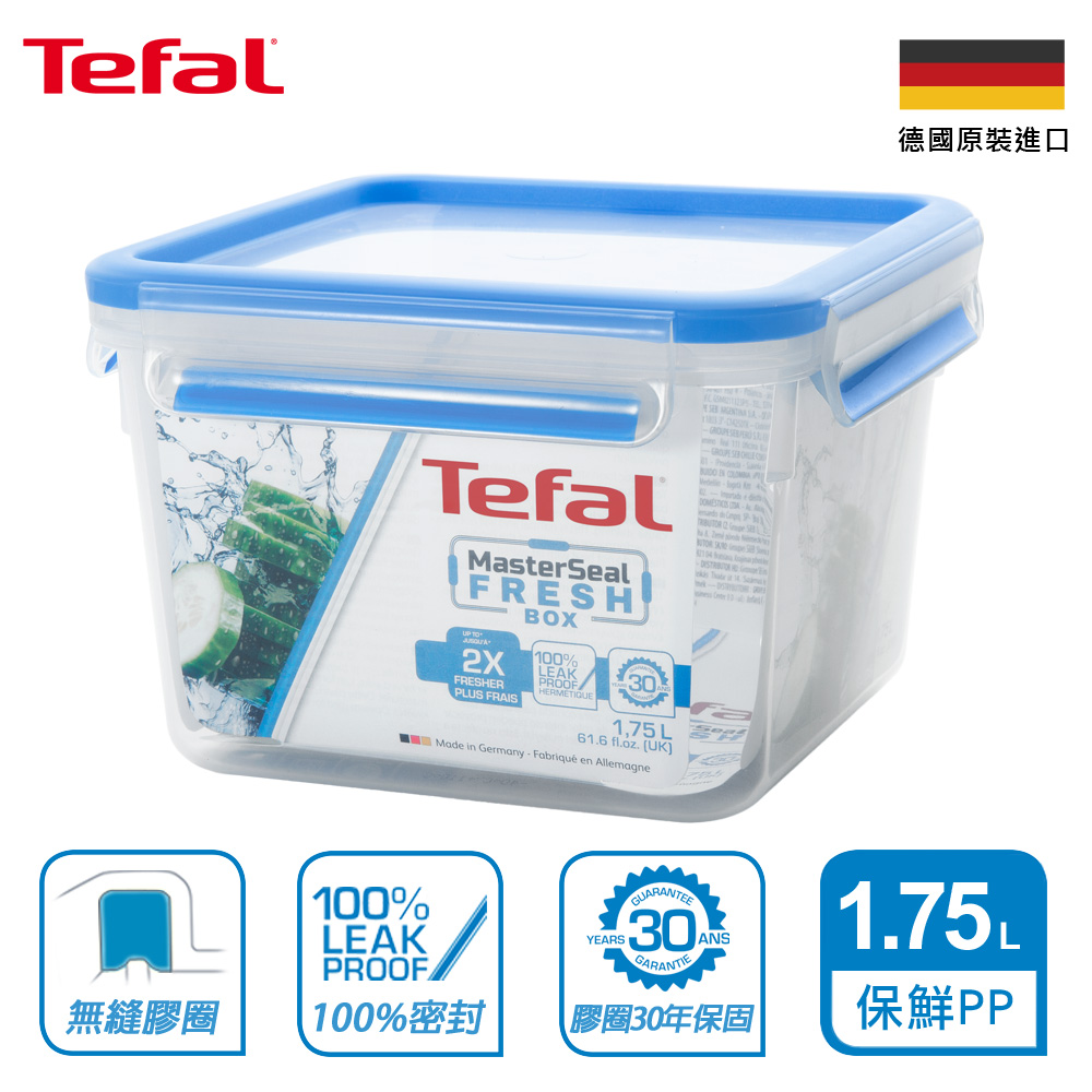【Tefal 特福】德國EMSA原裝 MasterSeal PP保鮮盒 1.75L(30年保固)