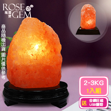【瑰麗寶】《買就送USB鹽燈》精選玫瑰寶石鹽燈超值2入組_買2-3KG送金鑽旺福USB鹽燈