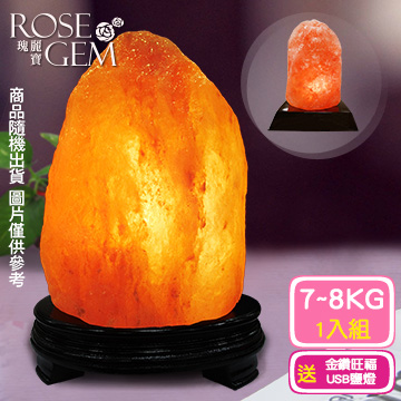 【瑰麗寶】《買就送USB鹽燈》精選玫瑰寶石鹽燈超值2入組_買7-8KG送金鑽旺福USB鹽燈
