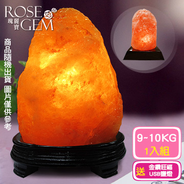 【瑰麗寶】《買就送USB鹽燈》精選玫瑰寶石鹽燈超值2入組_買9-10KG送金鑽旺福USB鹽燈