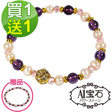 【A1寶石-買一送一】時尚潮流款-晶鑽-珍珠-紫水晶手鍊加贈「粉水晶手鍊」雙倍吸金旺桃花(含開光)