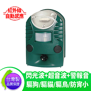 DigiMax UP-162 三合一風光驅鳥器