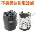 【露營攜帶超方便】不鏽鋼 迷你 取暖爐(戶外 露營 取暖器 取暖罩 可搭配卡式爐)