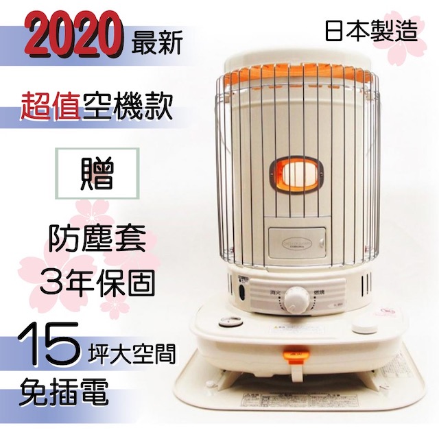 日本製造CORONA對流型煤油暖爐 SL-6620(2020年新款)