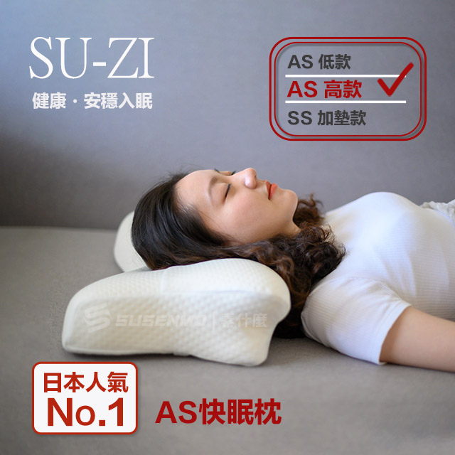 日本su Zi As 快眠枕止鼾枕睡眠枕頭日本枕頭枕頭 高款 Pchome 全球購物 運動戶外