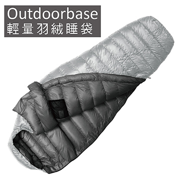 Snow Monster-頂級羽絨保暖睡袋【Outdoorbase】24691(太空灰.中灰/800g)
