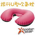 Polarstar 旅行U型吹氣枕-桃紅 U型枕/護頸枕/午睡枕/旅行枕 P16702 2入