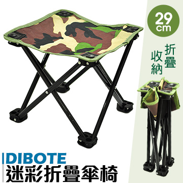 【DIBOTE】迷彩折疊椅 傘椅 -附收納袋