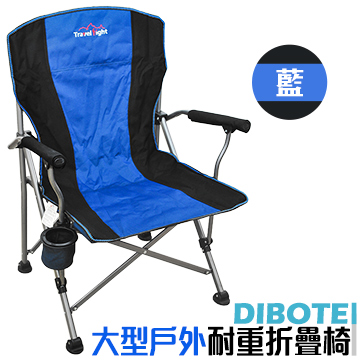 【DIBOTE】大型戶外耐重折疊椅/大川椅(藍)