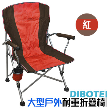 【DIBOTE】大型戶外耐重折疊椅/大川椅(紅)