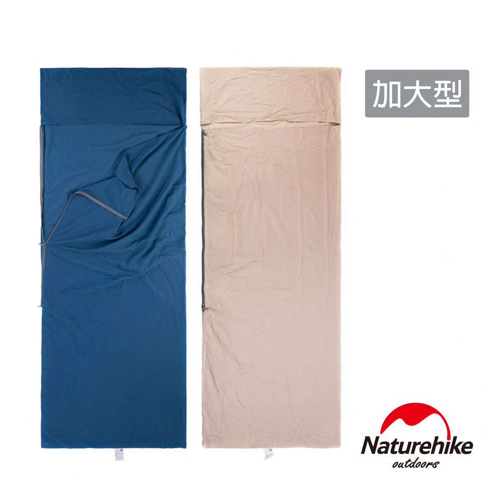Naturehike 戶外便攜100%純棉旅行睡袋內套 加大型