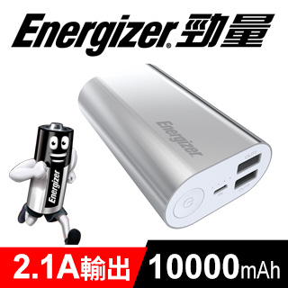 Energizer- UE10008 勁量行動電源10000mAh銀