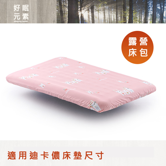 好眠元素 - 萌兔寶貝 充氣床墊床包 (適用迪卡儂)雙人