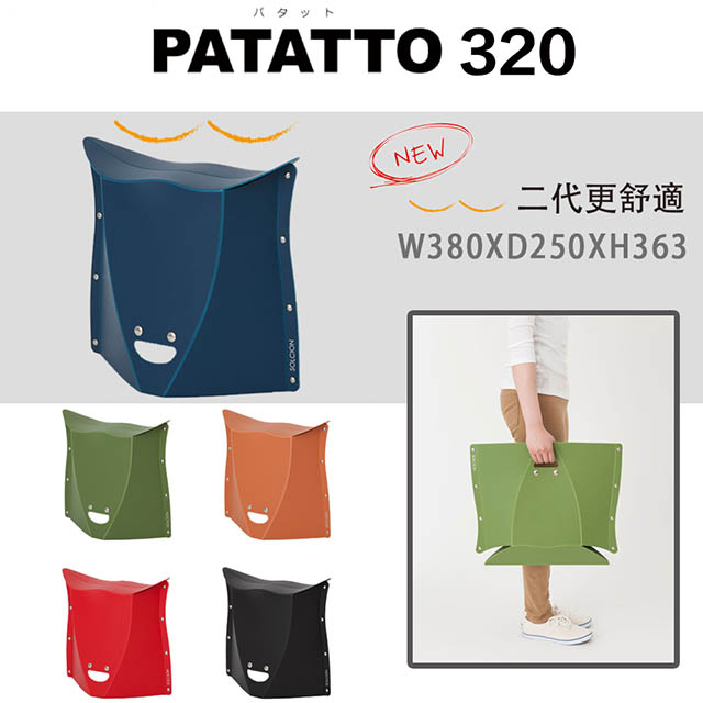 二代 PATATTO 320 日本摺疊椅 日本椅 椅子 露營椅 紙片椅 日本正版商品 (藍)