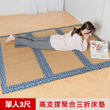 【凱蕾絲帝】台灣製造-冬夏兩用臻愛沁涼紙纖高支撐三折單人記憶聚合床墊-3尺