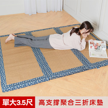 【凱蕾絲帝】台灣製造-冬夏兩用臻愛沁涼紙纖高支撐三折單人加大記憶聚合床墊-3.5尺