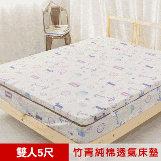 【米夢家居】夢想家園系列-冬夏兩用高磅數天然涼爽竹青純棉透氣床墊-雙人5尺(白日夢)