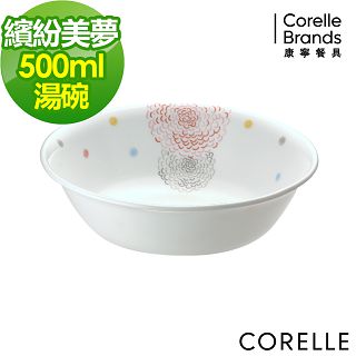 【美國康寧 CORELLE】繽紛美夢500ml湯碗