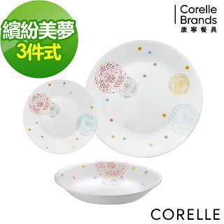 【美國康寧 CORELLE】繽紛美夢3件式餐盤組(C01)