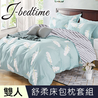 J-bedtime 台灣製文青風雙人三件式床包組(輕柔羽翼)