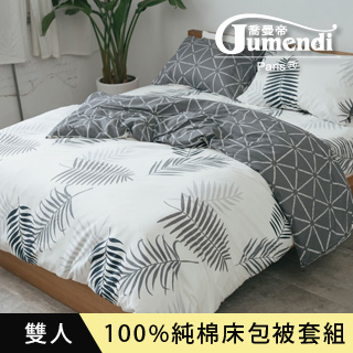 【喬曼帝Jumendi-羽夢幻影】台灣製雙人四件式特級純棉床包被套組