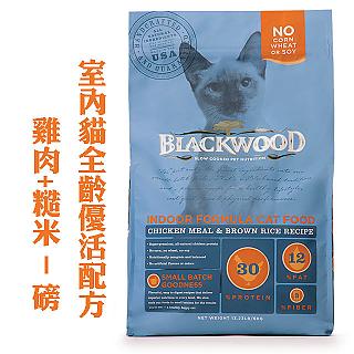 柏萊富 - 1磅 室內貓全齡優活配方