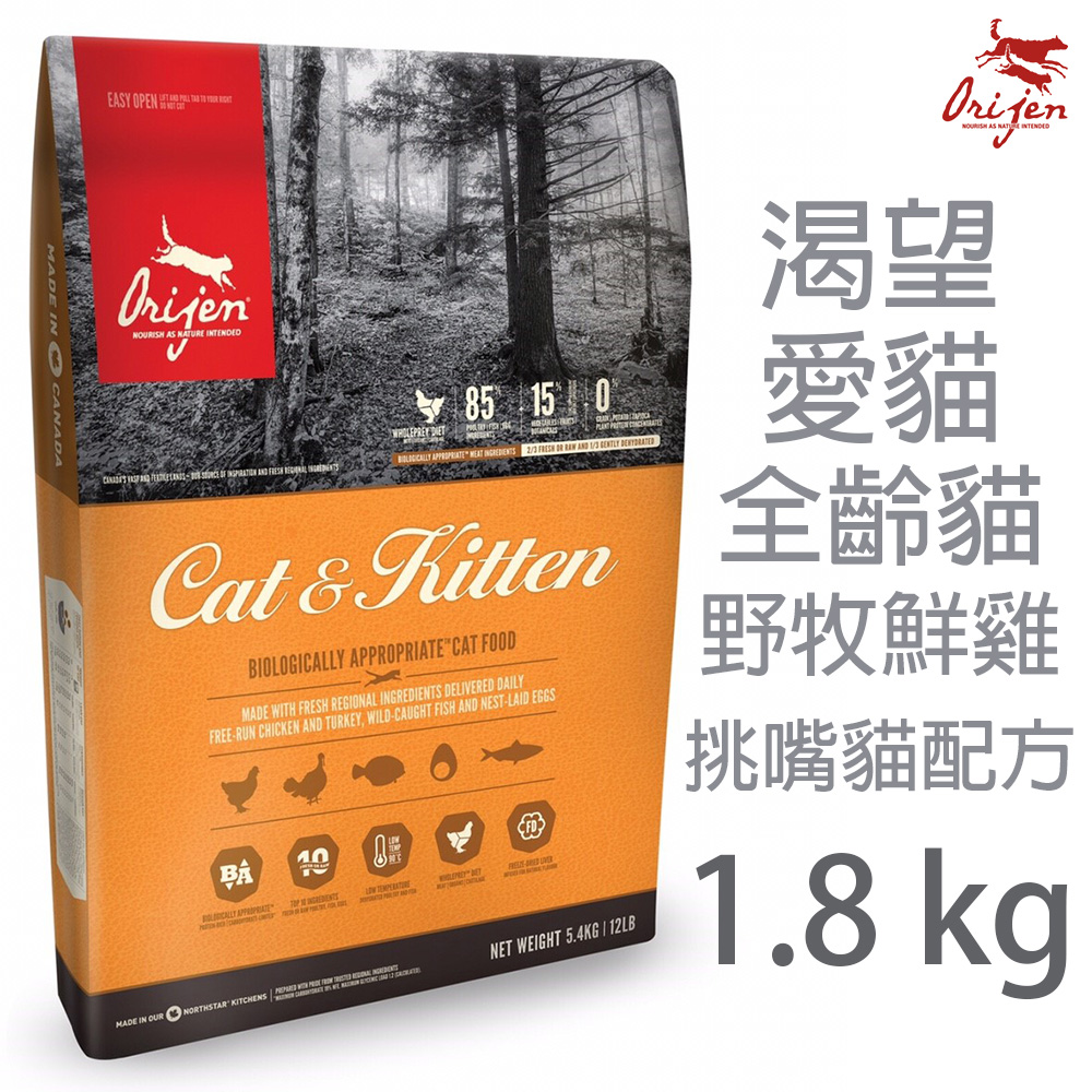 Orijen渴望愛貓全齡貓-野牧鮮雞(挑嘴貓配方)1.8KG