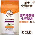 【Nutro美士】室內貓化毛配方(熟齡貓)(雞肉+糙米)6.5LB