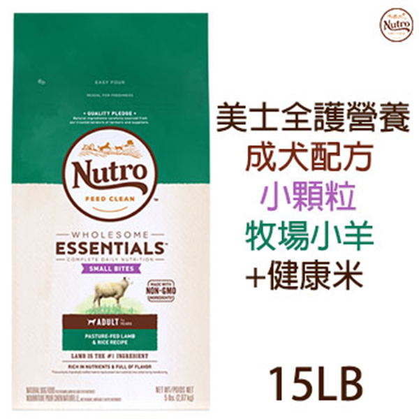 【Nutro美士】全護營養成犬配方/小顆粒15LB