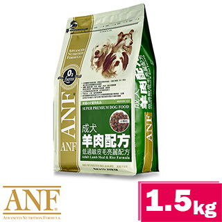 ANF愛恩富˙成犬羊肉配方-低過敏皮毛亮麗配方 1.5kg(小顆粒)