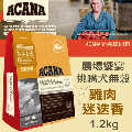 【ACANA愛肯拿 農場饗宴】挑嘴犬無榖 雞肉迷迭香(1.2kg)