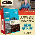 【ACANA愛肯拿 太平洋饗宴】挑嘴犬無穀 鮭魚薰衣草(1.2kg)