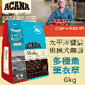 【ACANA愛肯拿 太平洋饗宴】挑嘴犬無穀 多種魚薰衣草(6kg)